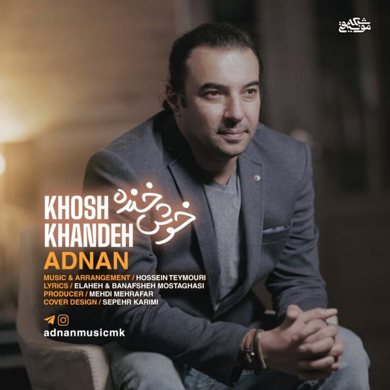 دانلود آهنگ خوش خنده از عدنان