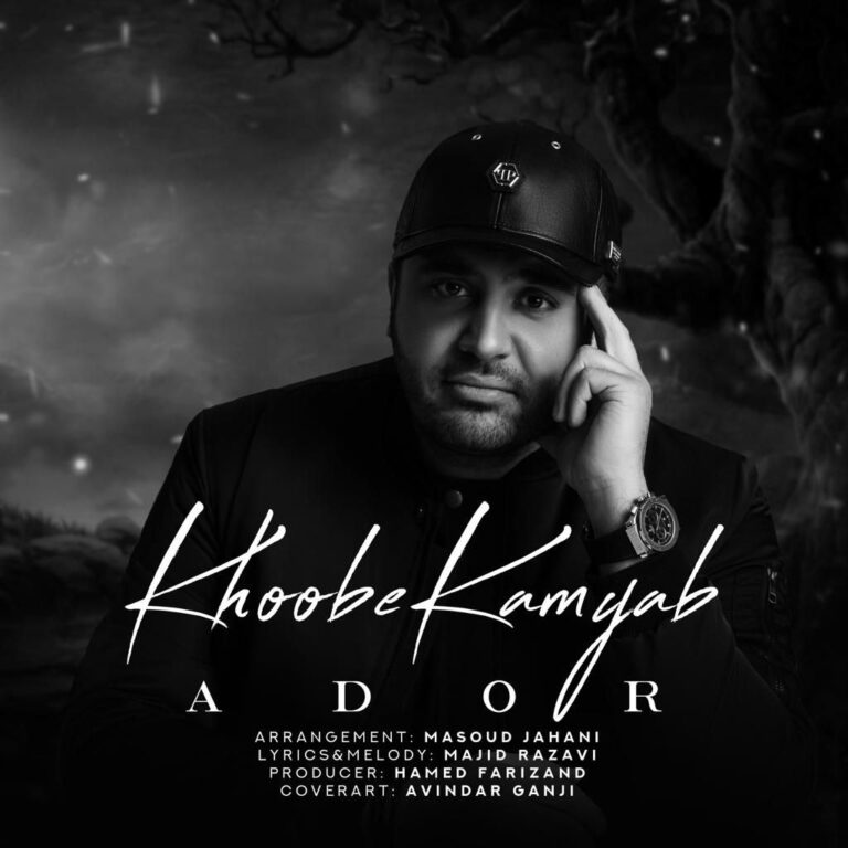 دانلود آهنگ خوب کمیاب از آدور