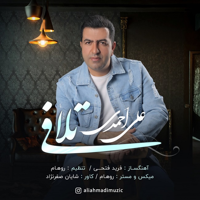 دانلود آهنگ تلافی از علی احمدی