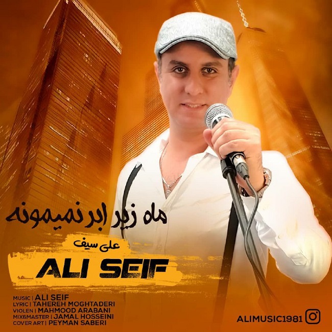 دانلود آهنگ ماه زیر ابر نمیمونه از علی سیف