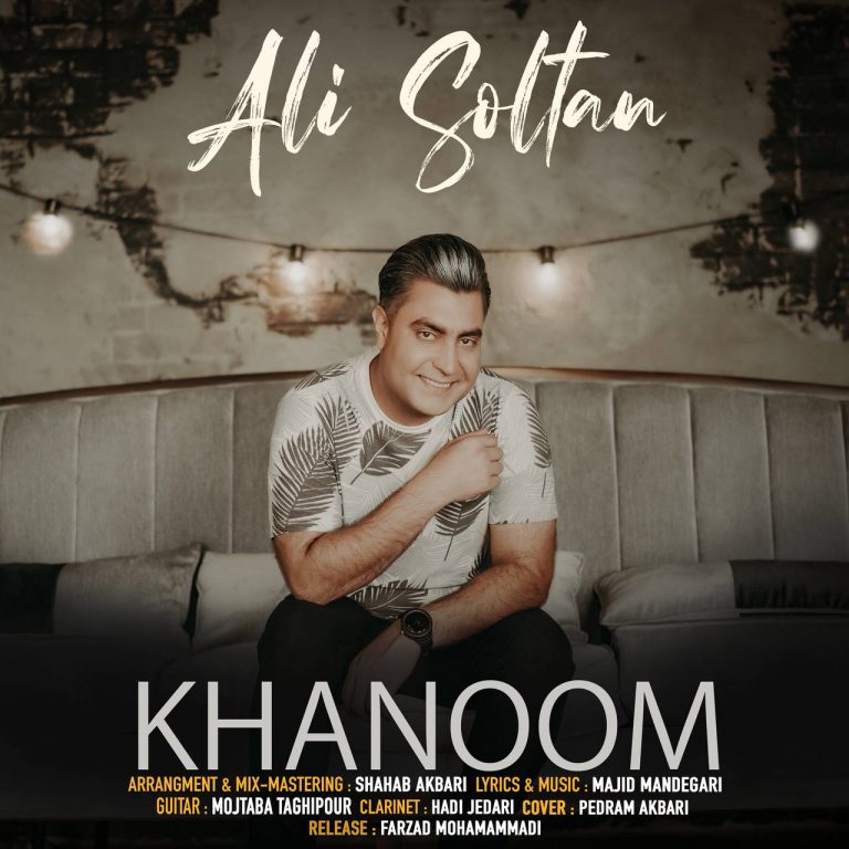 دانلود آهنگ خانوم از علی سلطان دانلود آهنگ خانوم از علی سلطان