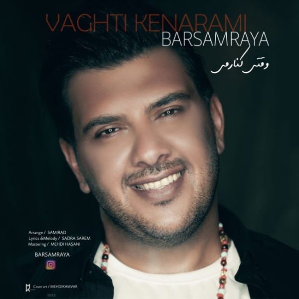 دانلود آهنگ وقتی کنارمی از برسام رایا