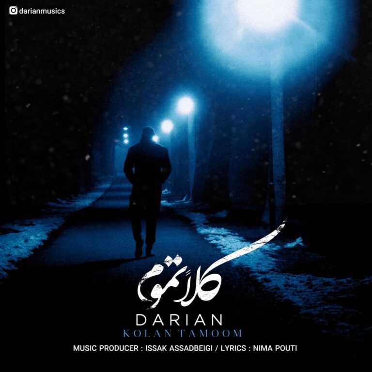 دانلود آهنگ کلا تموم از داریان
