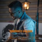 دانلود آهنگ دردونه ی قلبم از عرفان آرسن