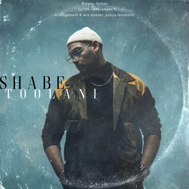 دانلود آهنگ شب طولانی از فرهان بلوک باشی دانلود آهنگ شب طولانی از فرهان بلوک باشی