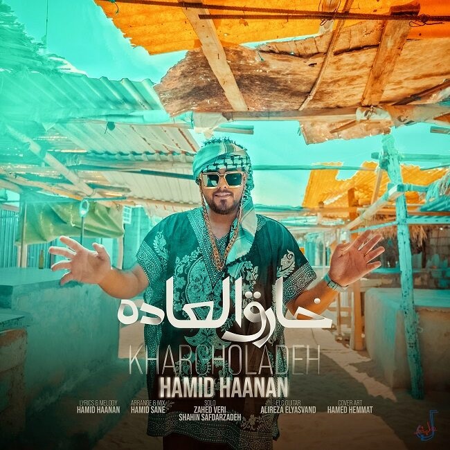 دانلود آهنگ خارق العاده از حمید هانان