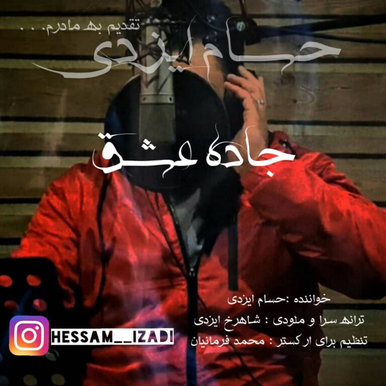 دانلود آهنگ جاده ی عشق از حسام ایزدی