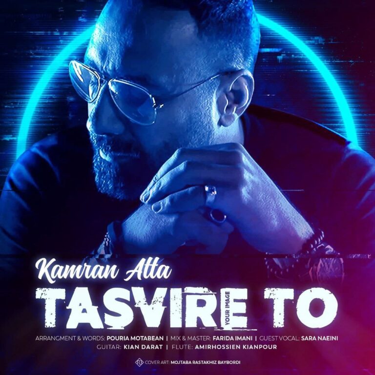دانلود آهنگ تصویر تو از کامران عطا دانلود آهنگ تصویر تو از کامران عطا