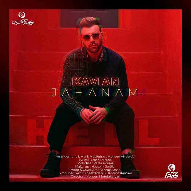 دانلود آهنگ جهنم از کاویان