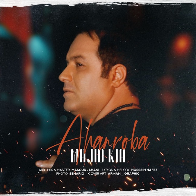 دانلود آهنگ آهنربا از مجید کیا