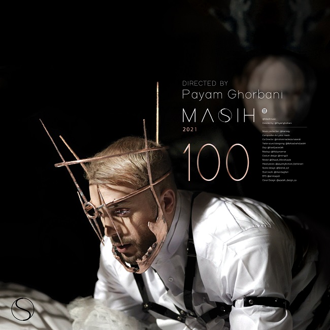 دانلود آهنگ صد از مسیح