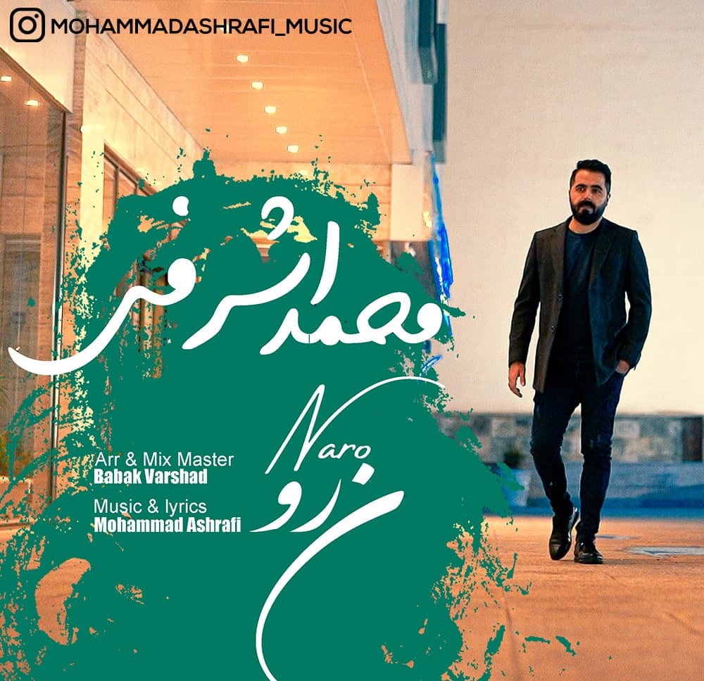 دانلود آهنگ نرو از محمد اشرفی