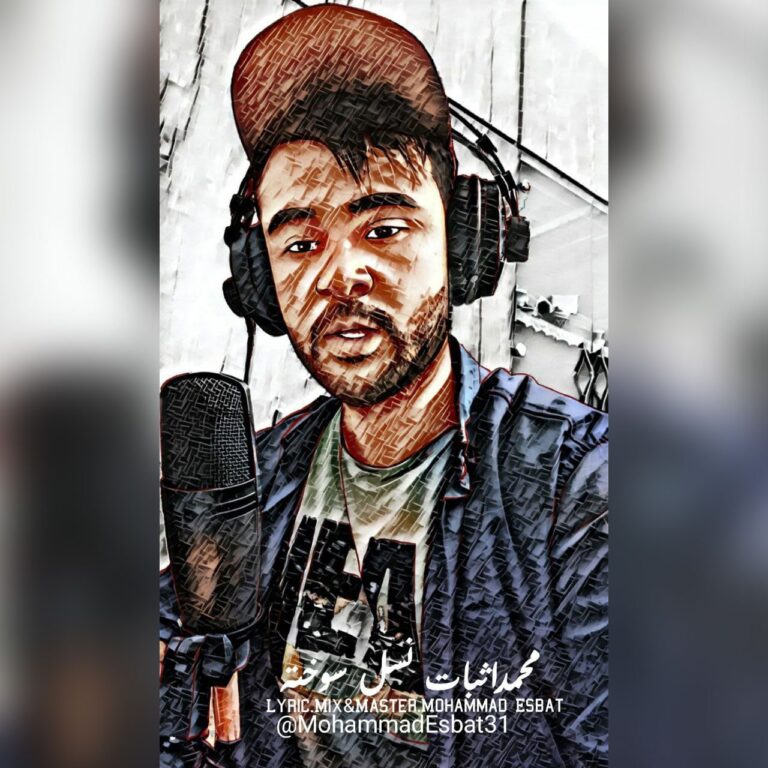 دانلود آهنگ نسل سوخته از محمد اثبات