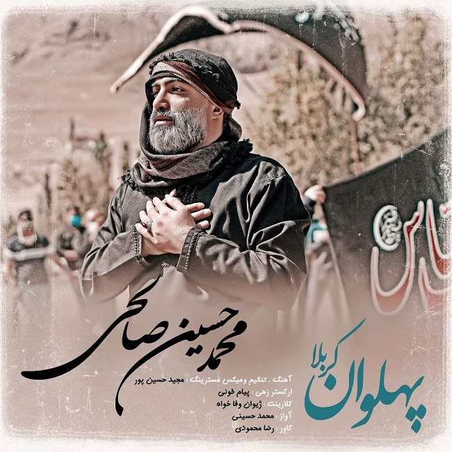 دانلود آهنگ پهلوان کربلا از محمد حسین صالحی