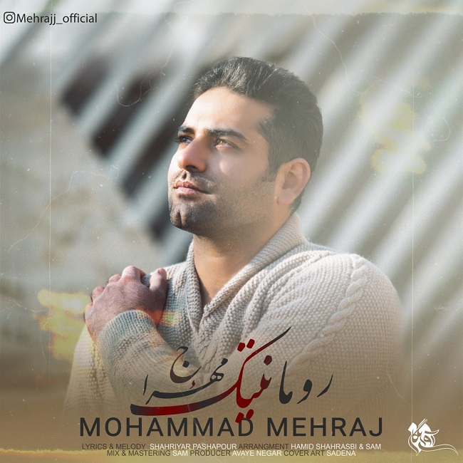 دانلود آهنگ رمانتیک از محمد مهراج