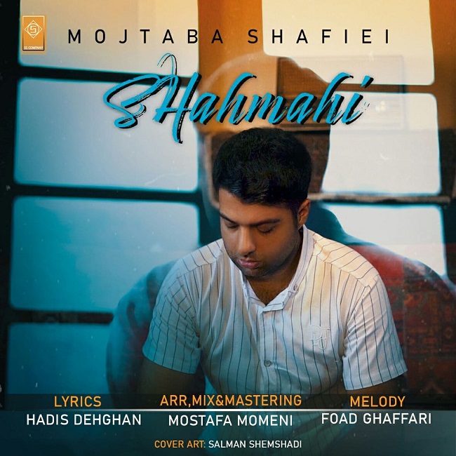 دانلود آهنگ Shah Mahi از Mojtaba Shafiei