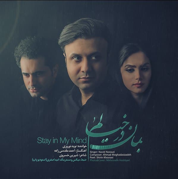 دانلود آهنگ بمان در خیالم از نوید نوروزی دانلود آهنگ بمان در خیالم از نوید نوروزی