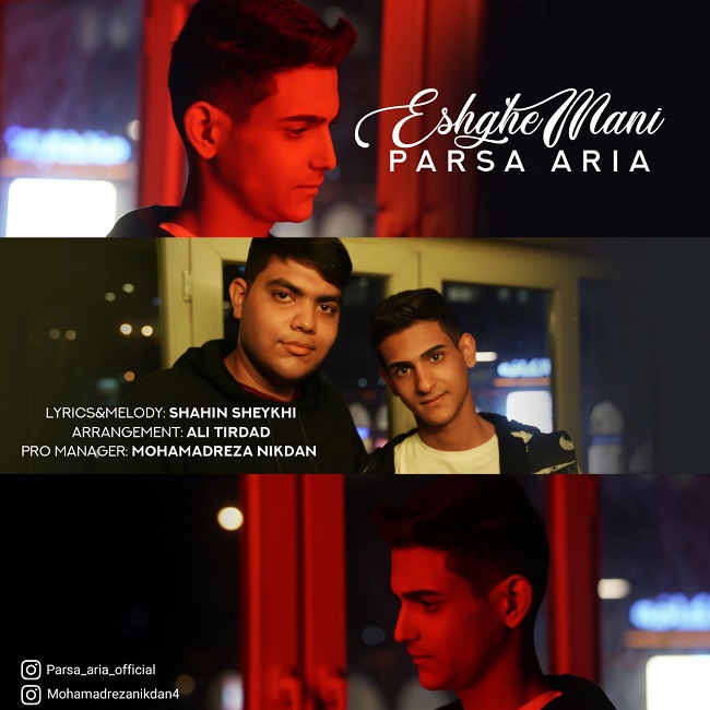 دانلود آهنگ عشق منی از پارسا آریا دانلود آهنگ عشق منی از پارسا آریا