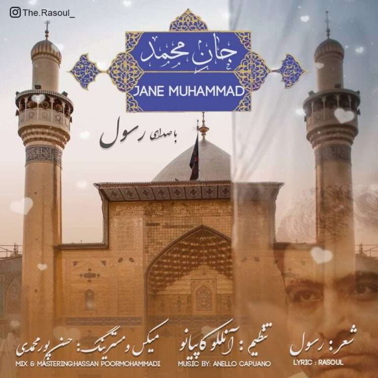 دانلود آهنگ جان محمد از رسول
