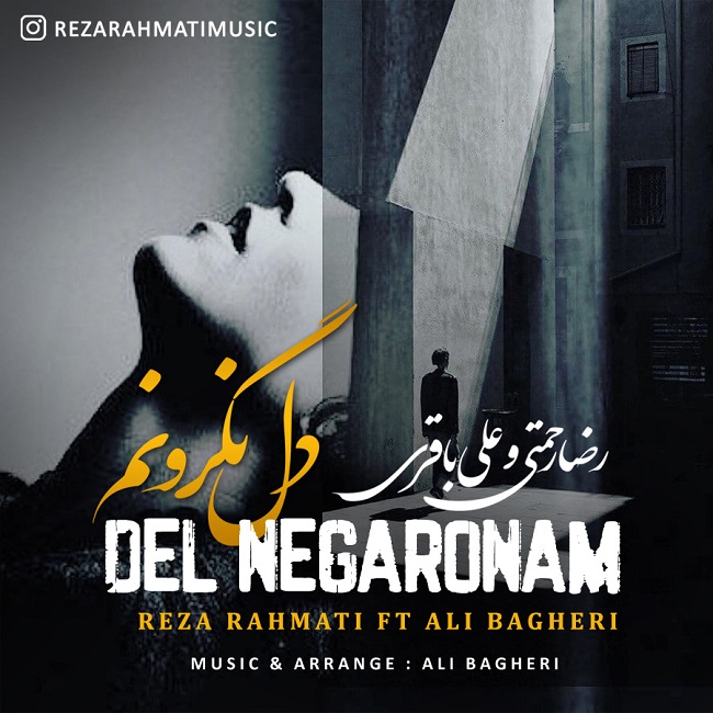 دانلود آهنگ دل نگرونم از رضا رحمتی و علی باقری