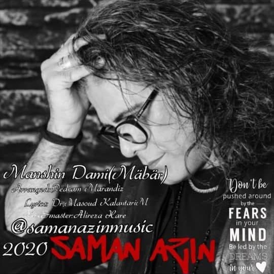 دانلود آهنگ معبر از سامان آذین دانلود آهنگ معبر از سامان آذین