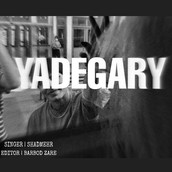دانلود آهنگ یادگاری از شادمهر امینی