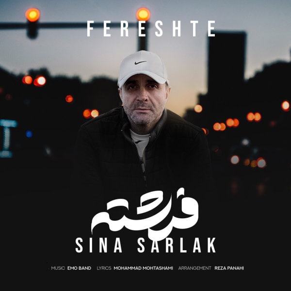 دانلود آهنگ فرشه از سینا سرلک