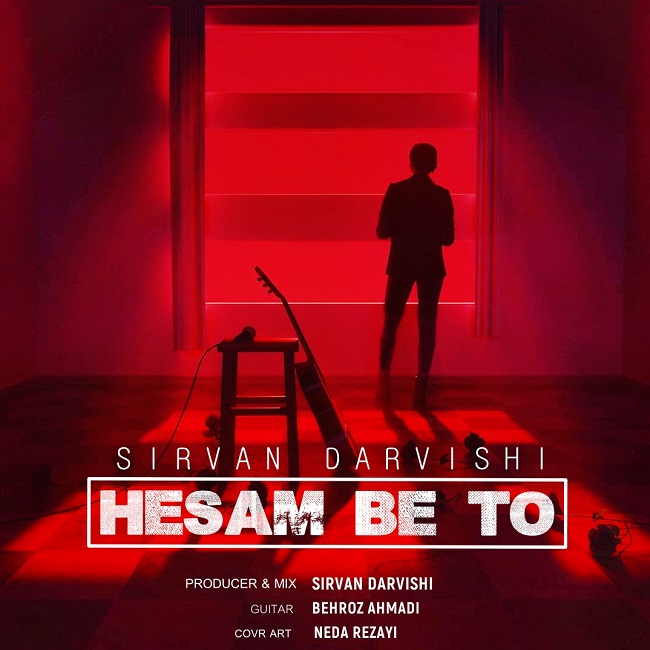 دانلود آهنگ حسم به تو از سیروان درویشی دانلود آهنگ حسم به تو از سیروان درویشی
