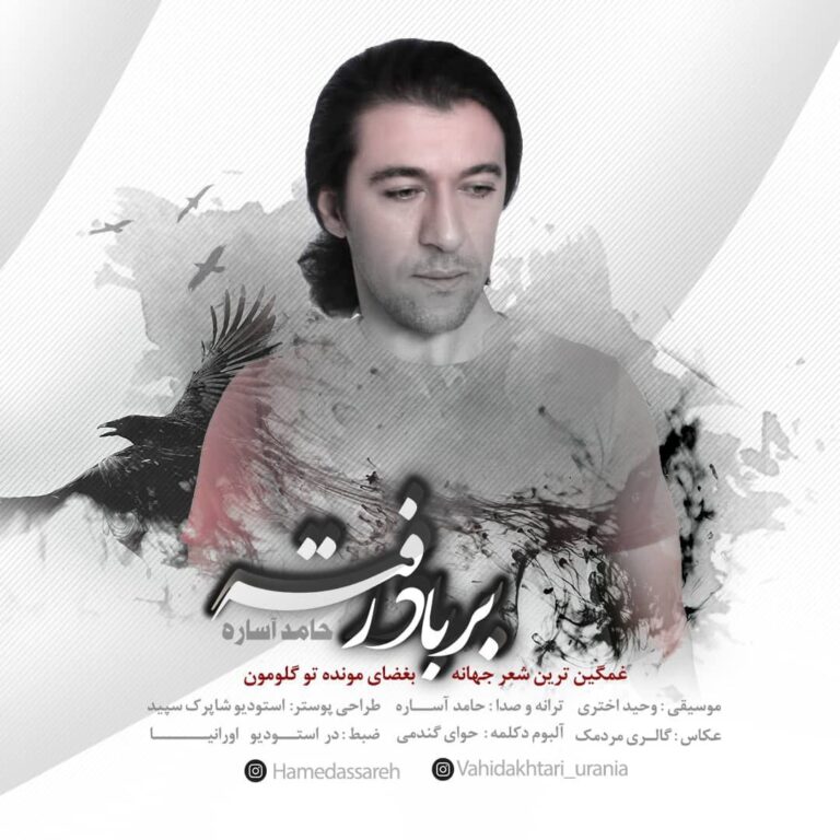 دانلود آهنگ بر باد رفته از حامد آساره