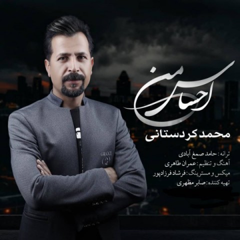 دانلود آهنگ احساس من از محمد کردستانی