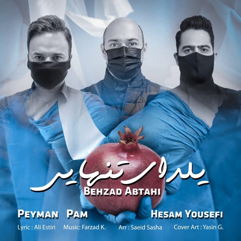 دانلود آهنگ یلدای تنهایی از بهزاد ابطحی و پیمان پام و حسام یوسفی دانلود آهنگ یلدای تنهایی از بهزاد ابطحی و پیمان پام و حسام یوسفی