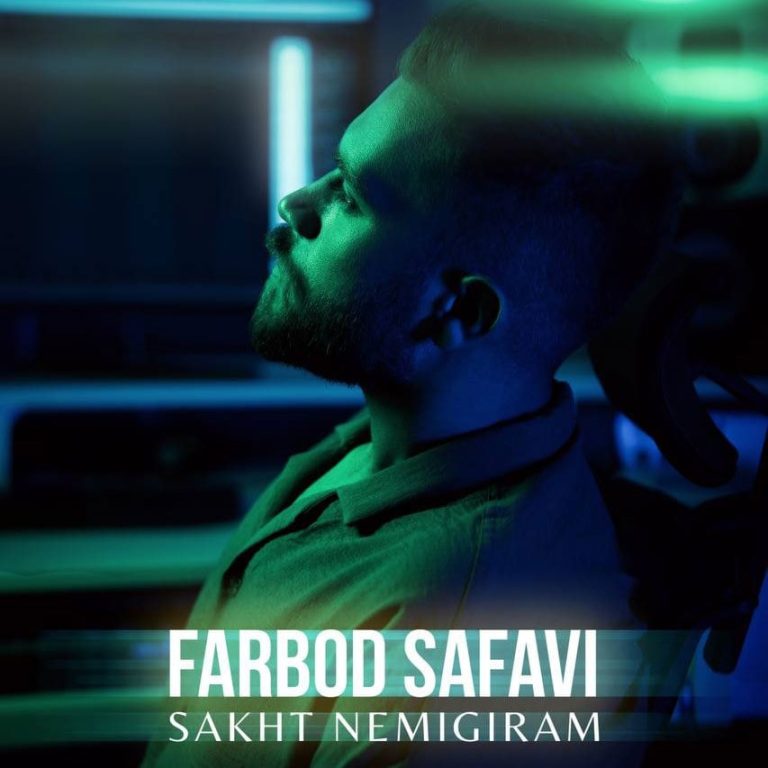 دانلود آهنگ سخت نمیگیرم از فربد صفوی