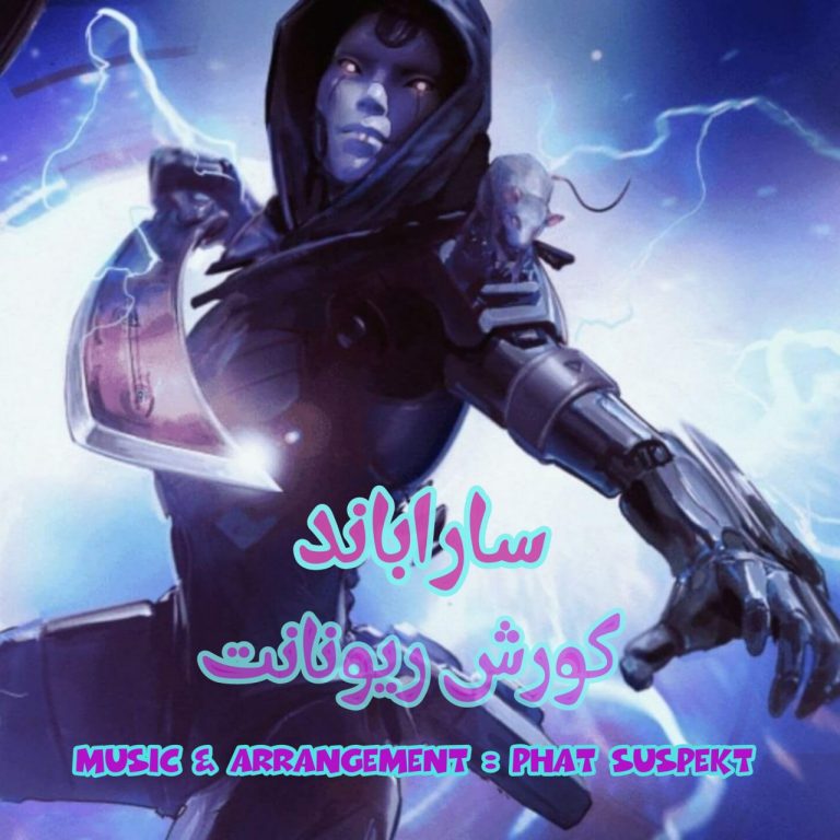 دانلود آهنگ ساراباند از کورش ریونانت
