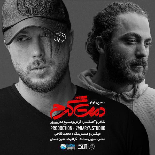 دانلود آهنگ مسیح و آرش ای پی از دمت گرم