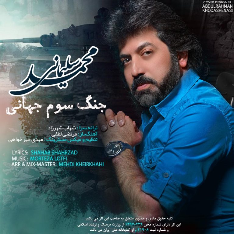 دانلود آهنگ محمد سلیمانی از جنگ سوم جهانی