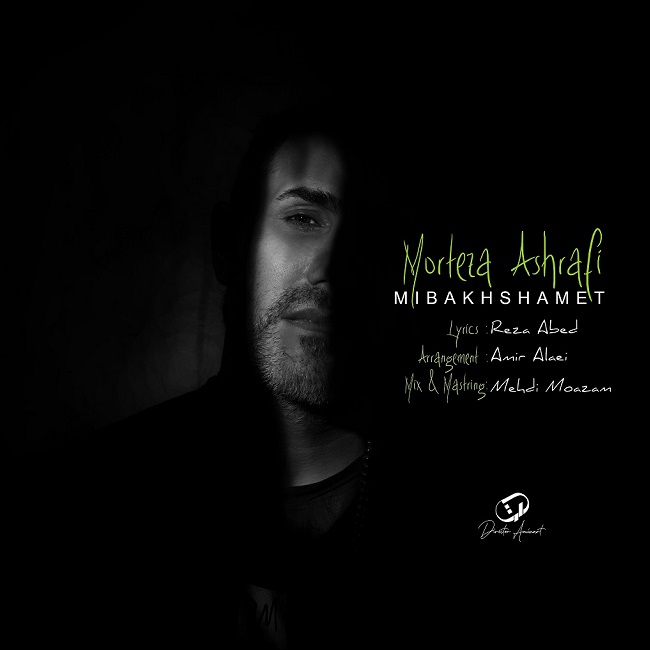 دانلود آهنگ می بخشمت از مرتضی اشرفی