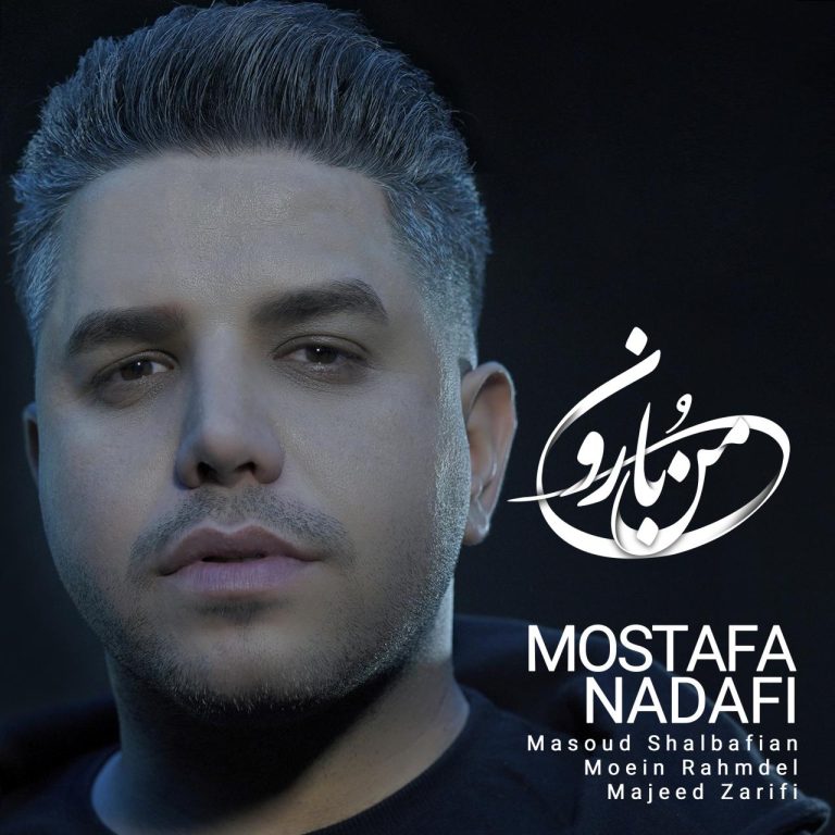 دانلود آهنگ من و بارون از مصطفی ندافی