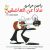 دانلود آهنگ ماذا عن العاشقین از رامین مرادی