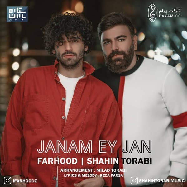 دانلود آهنگ جانم ای جان از شاهین ترابی و فرهود