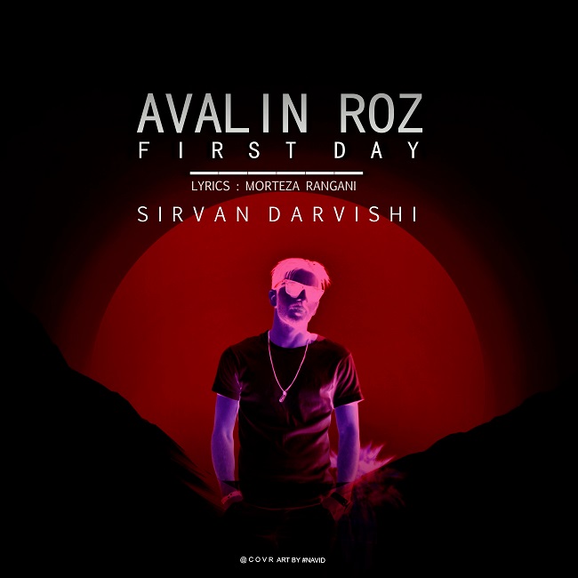 دانلود آهنگ اولین روز از سیروان درویشی