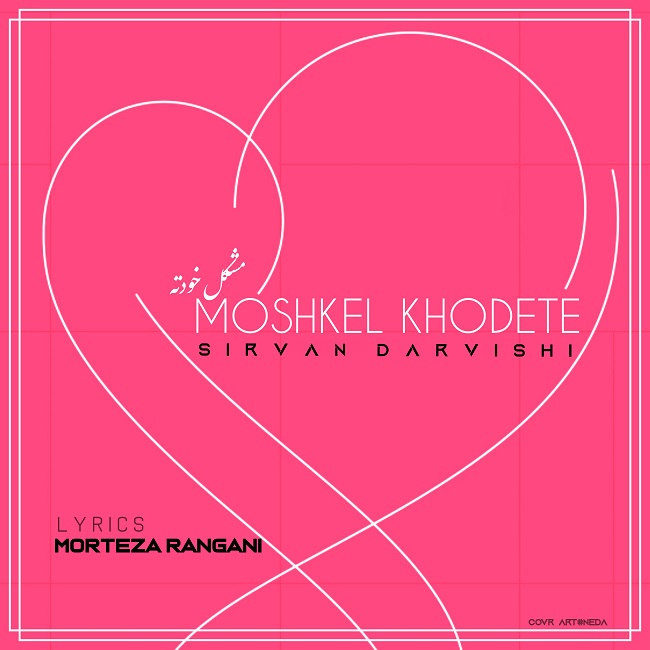 دانلود آهنگ مشکل خودته از سیروان درویشی