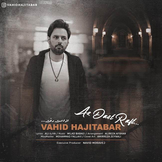 دانلود آهنگ وحید حاجی تبار از از دست رفت