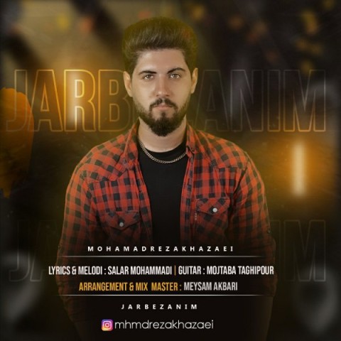 دانلود آهنگ جار بزنیم از محمدرضا خزایی دانلود آهنگ جار بزنیم از محمدرضا خزایی