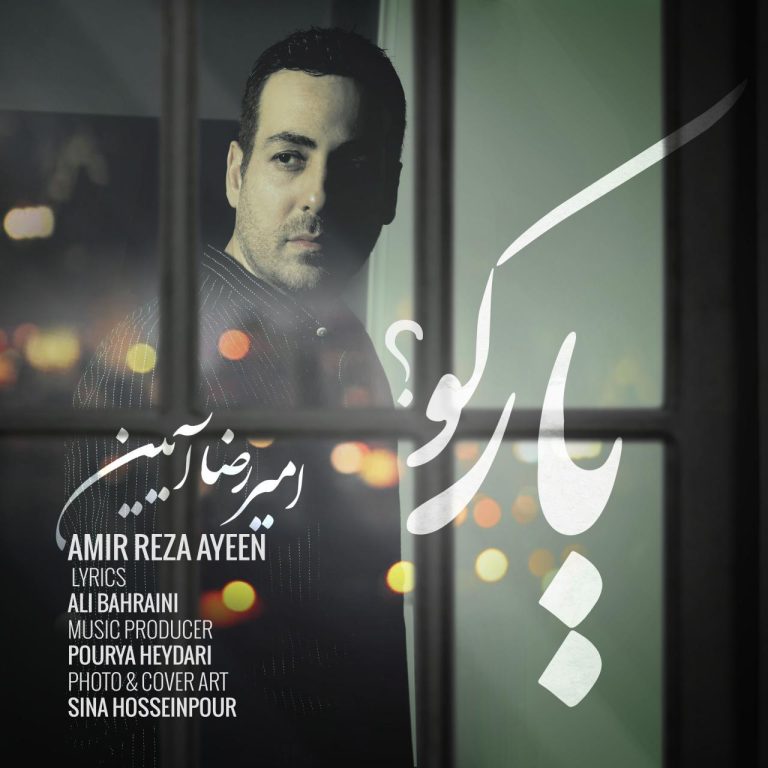 دانلود آهنگ یار کو از امیر رضا آیین