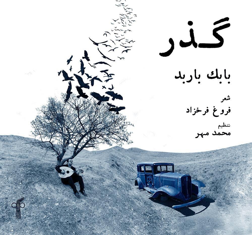 دانلود آهنگ گذر از بابک باربد