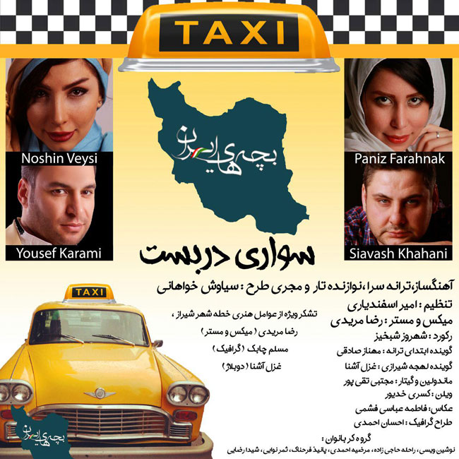 دانلود آهنگ بچه های ایران از سواری دربست
