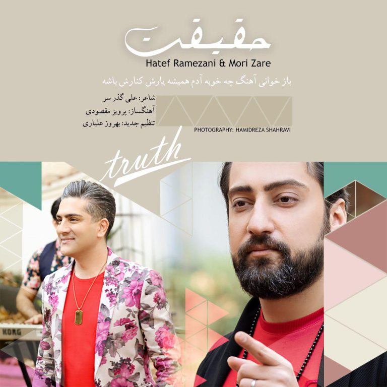 دانلود آهنگ حقیقت از هاتف رمضانی
