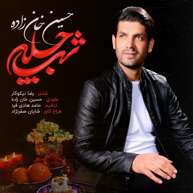 دانلود آهنگ شب چله از حسین خانزاده