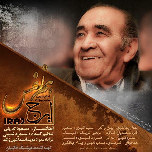 دانلود آهنگ هم نفس از استاد ایرج