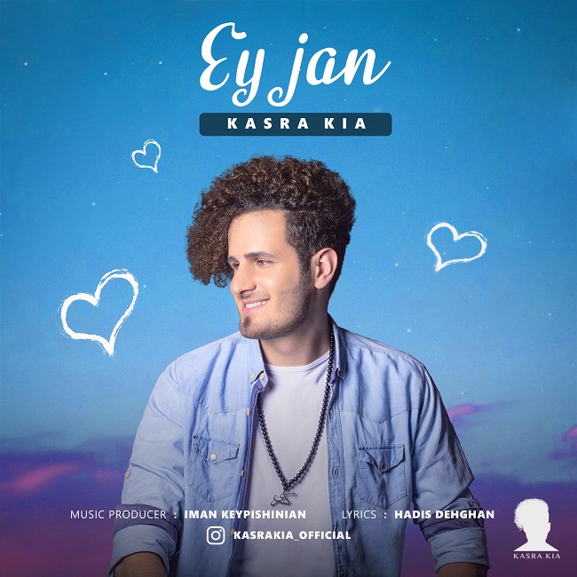 دانلود آهنگ كسرى كي از ا اى جان